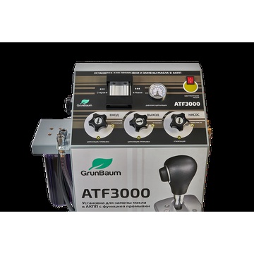 GrunBaum ATF3000 для замены масла в АКПП
